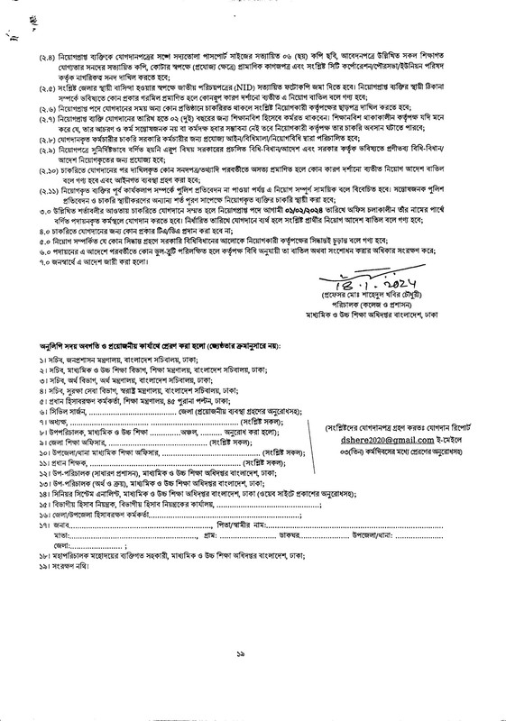 DSHE-Night-Guard-Job-Appointment-Letter-2024-PDF-19