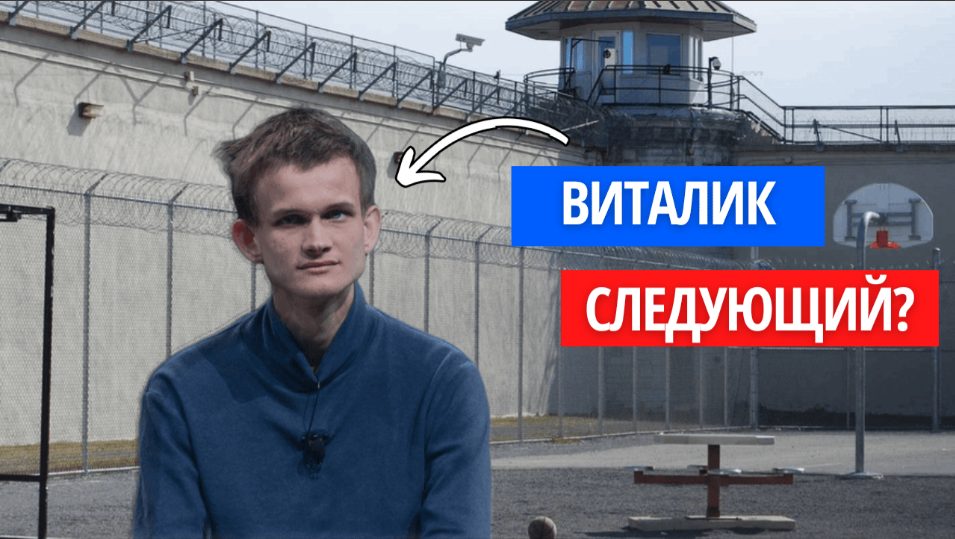 guide Скандал вокруг В. Бутерина. Эфириум массово сливается. Мы имеем дело с новой стратегией или это – мошенничество?
