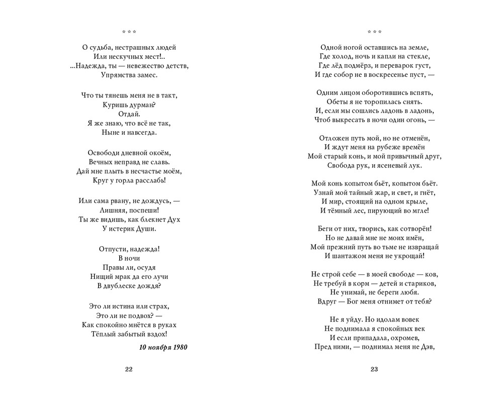 Мария Каменкович. Избранное (2008)_page-0012