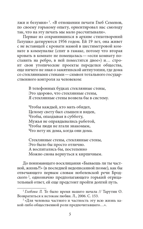 galushko-stikhotvoreniya-i-poemy-2018-page-0009