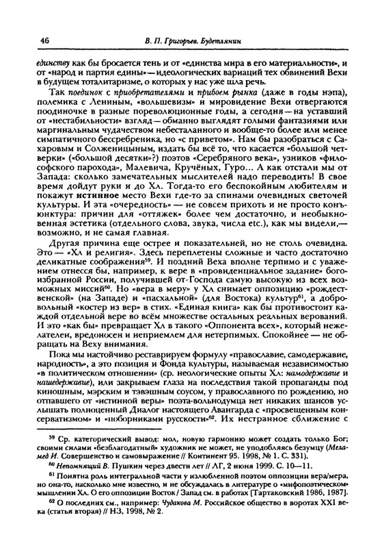 grigoryev-budetlyanin-2000-page-0047