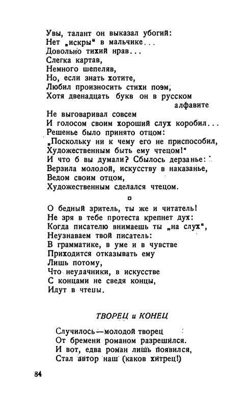 flit-talanty-naiznanku-1940-page-0086