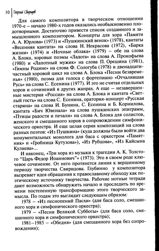 Sviridov-Georgij-Muzyka-kak-sudba-page-0012