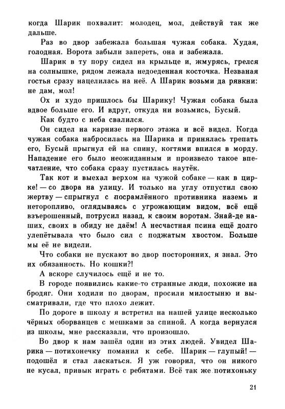 Rabinin-Boris-Chudesa-v-reshete-page-0025