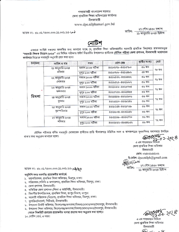 Primary-Nilphamari-District-Viva-Date-2024-PDF