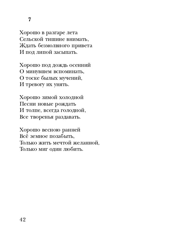 eiges-tikhy-shelest-stikhov-2006-page-0043