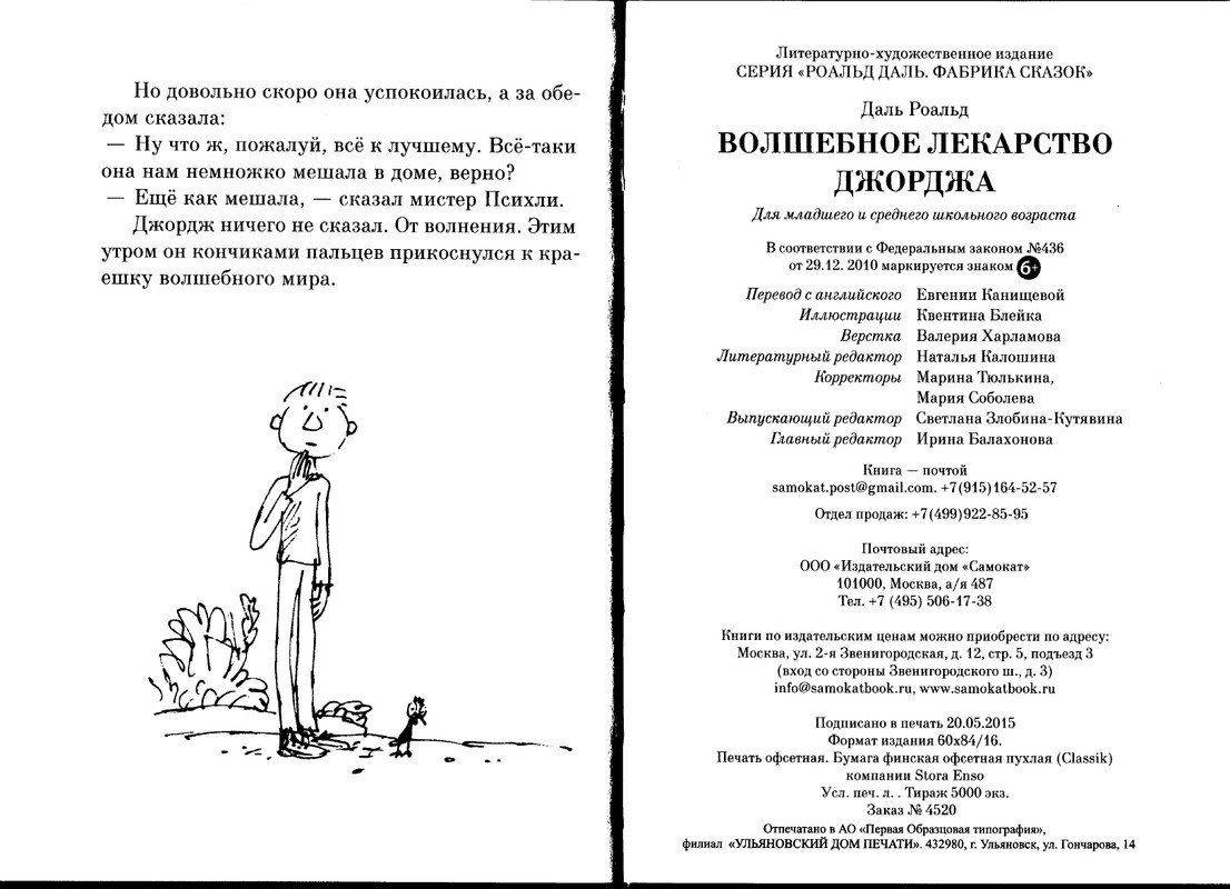 Dal-Roald-Volshebnoje-lekarstvo-Dzhordzha-page-0057