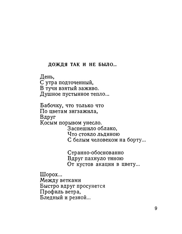 Матвеева Н.Н. - Ласточкина школа - 1973_page-0010