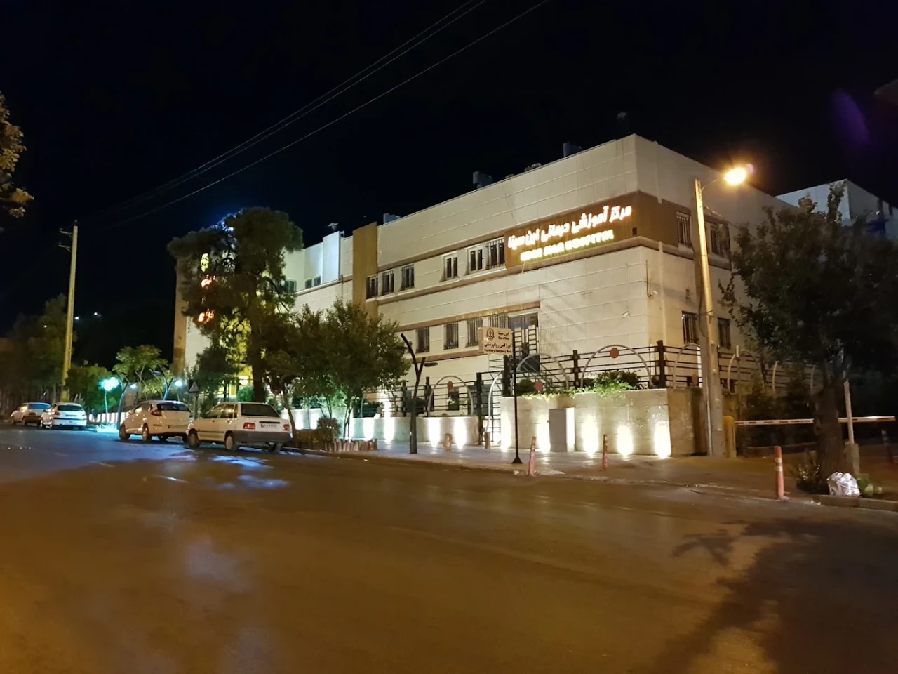 Ibn Sina Hospital