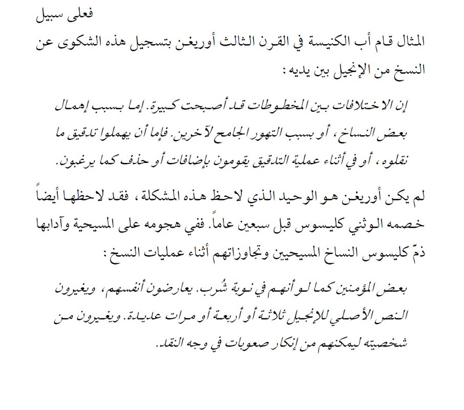 الأقتباس الخاطئ عن المسيح 6