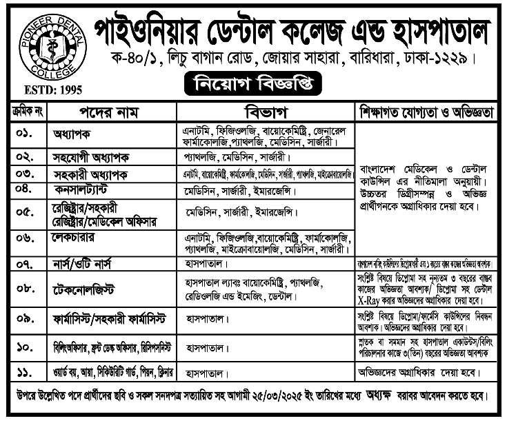 PDCH-Job-Circular-2025