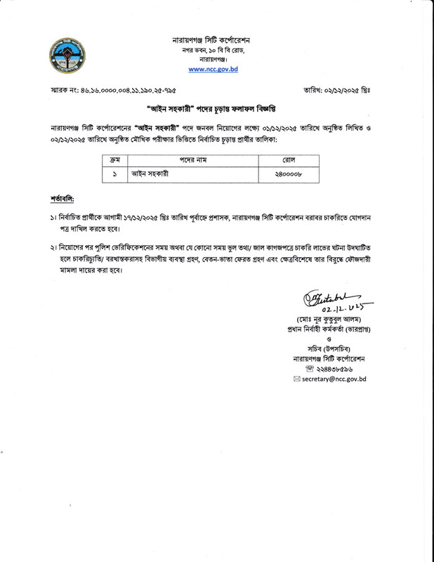 NCC-Exam-Result-2025-PDF-4