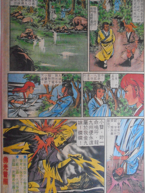 如来神掌：妒殺