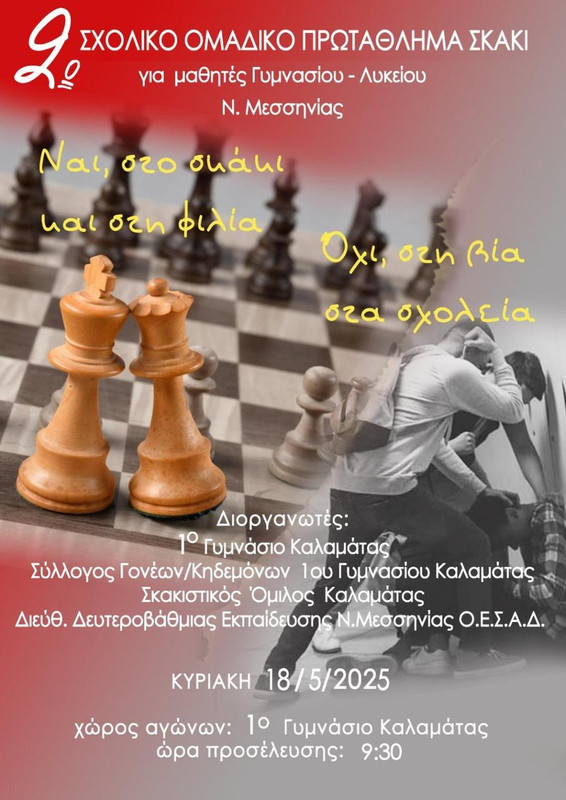 Σκάκι 2025 (1)