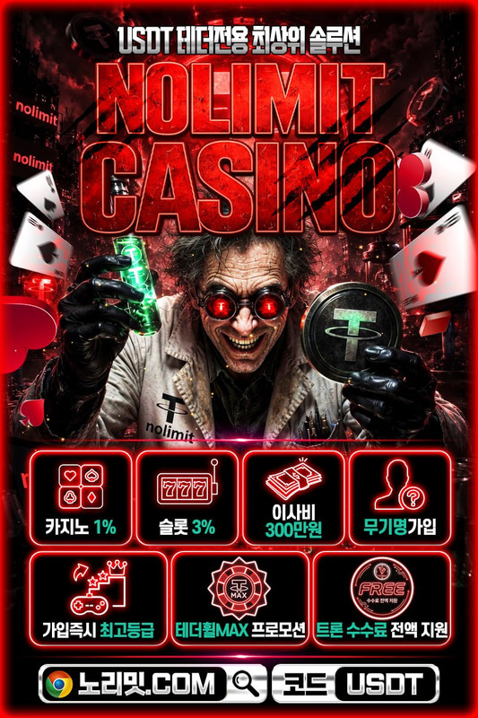 노리밋카지노 NOLIMIT CASINO