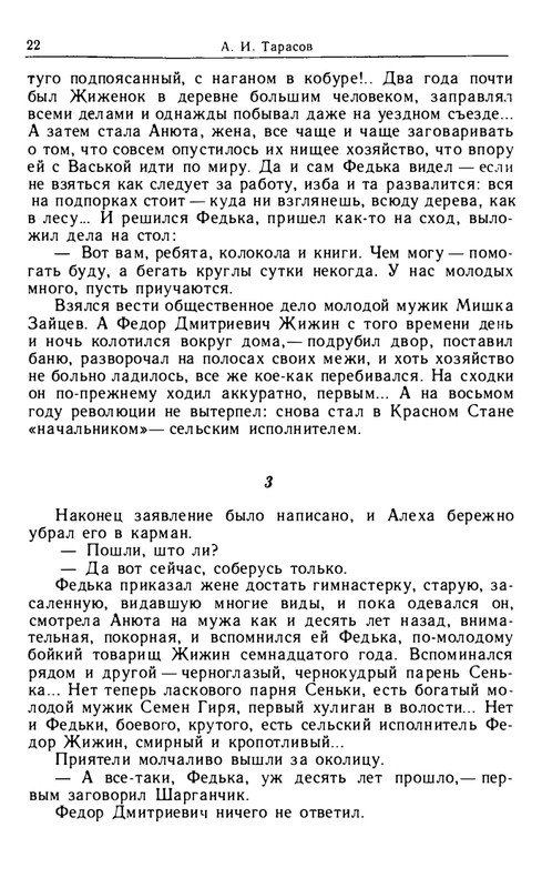 tarasov-aleksandr-budni-1985-page-0025
