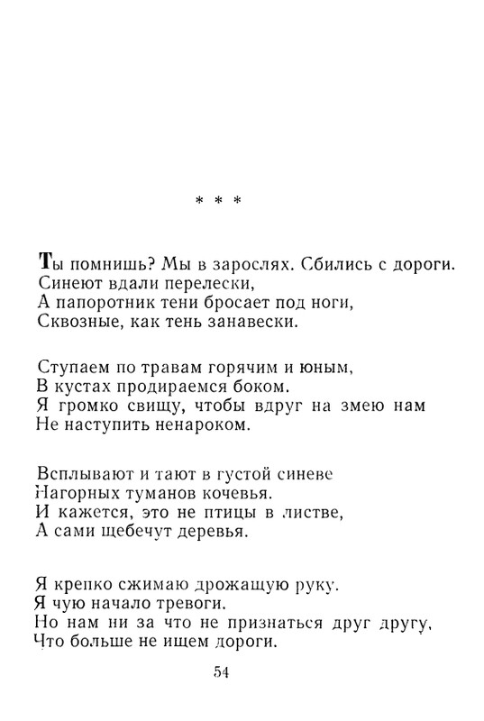 iskander-zeleny-dozhd-page-0056