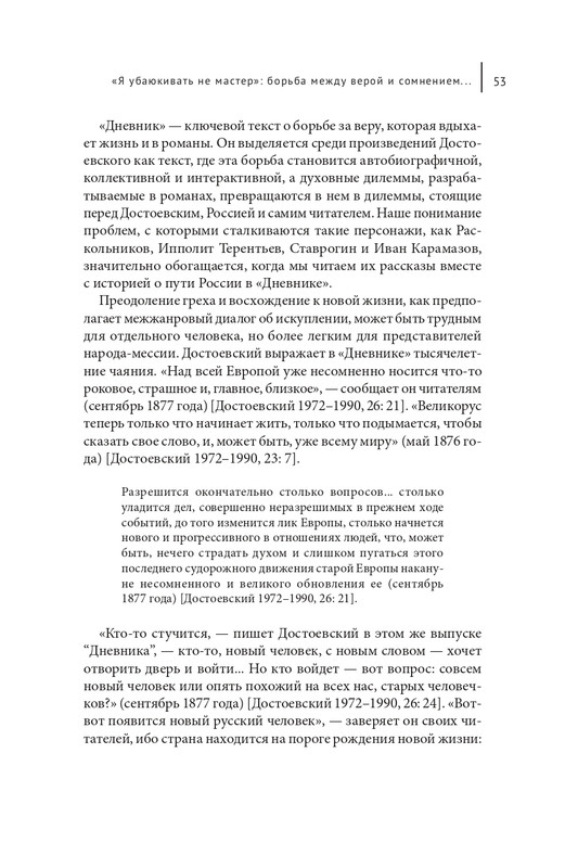 Makrejnoldz-Suzan-Ekonomika-spasenija-i-antisemitizm-Dostojevskogo-page-0051