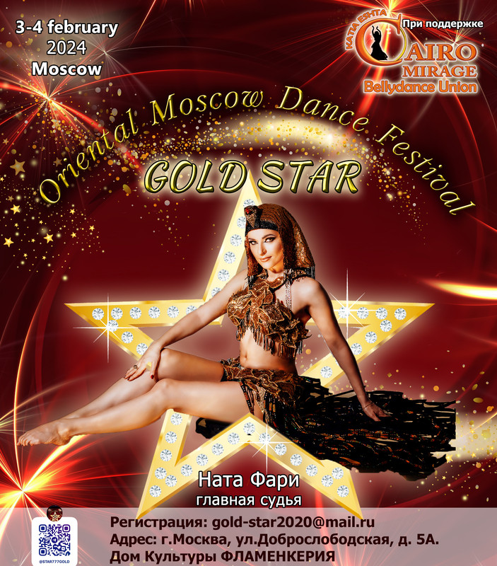 Афиша Ната Фари 2024 пост