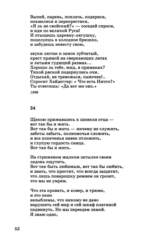 kibirov-parafrazis-1997-page-0053