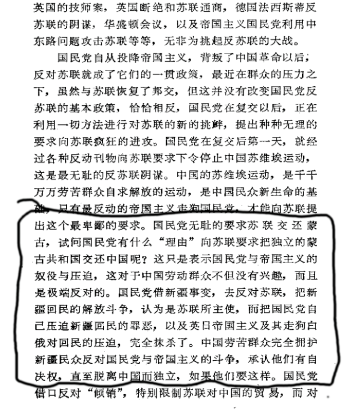 外蒙古新疆1933.5.15