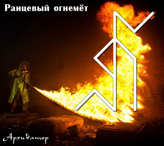 Став "Ранцевый огнемёт" от Архиватор 140ypf8