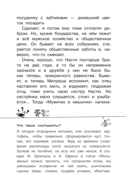 Prishvin-Mihail-Kladovaja-solnca-page-0009