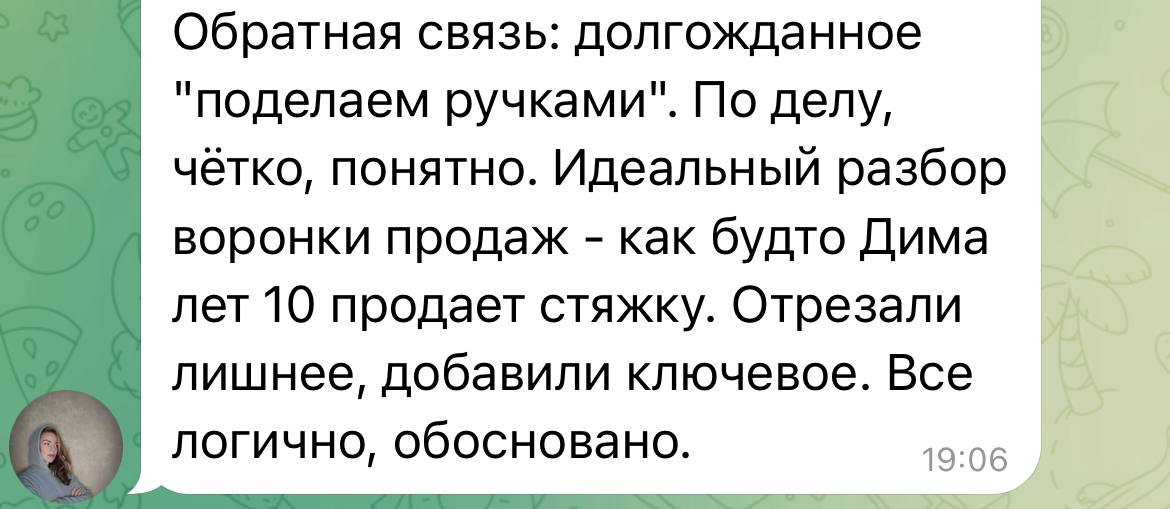 Отзыв клиента 4