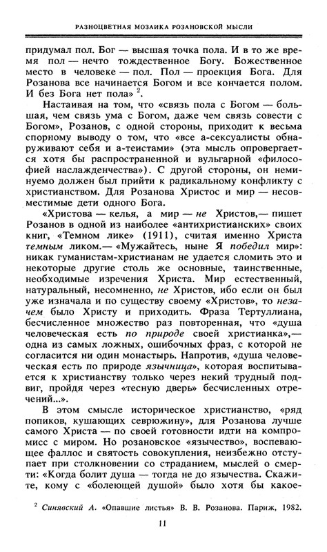 Rozanov-V-V-Nesovmestimye-kontrasty-zitia-1990-page-0013