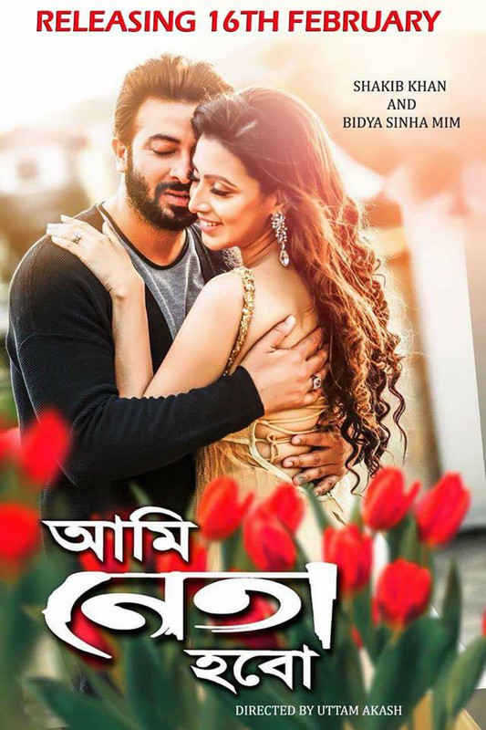 Ami Neta Hobo (2018) Bangla Full Movie HDRip x264 Download