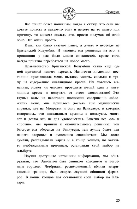 13-Lobsang-Rampa-Sumerki-page-0028