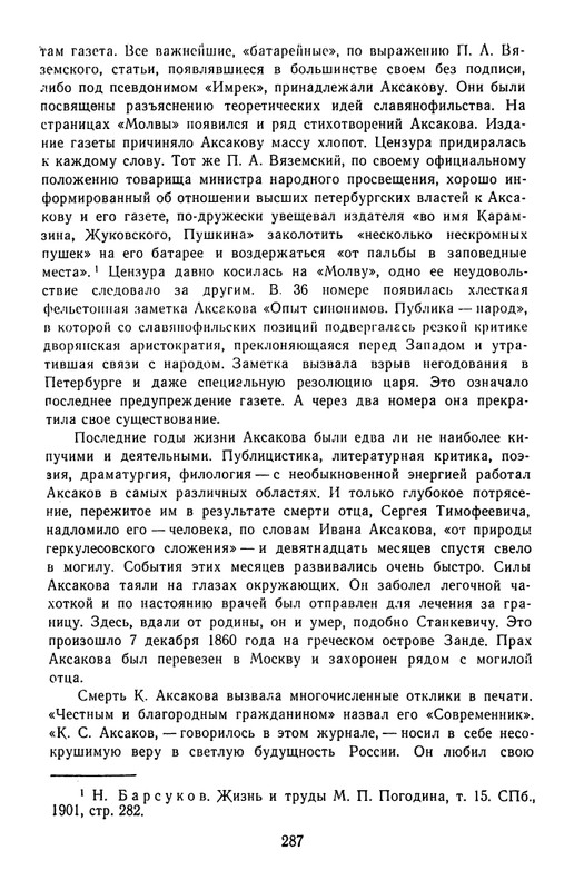 Поэты кружка Станкевича_page-0102