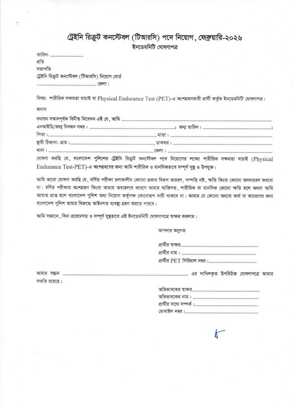 Police-Constable-District-Wise-Vacancy-List-2026-PDF-2