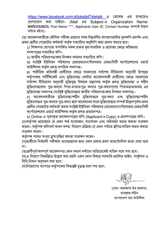 Bangladesh-Bar-Council-Job-Apply-Instructions-2022-PDF-3