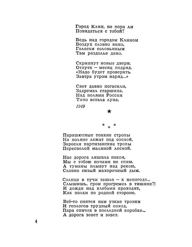 Vanshenkin-Konstantin-Vesna-page-0005