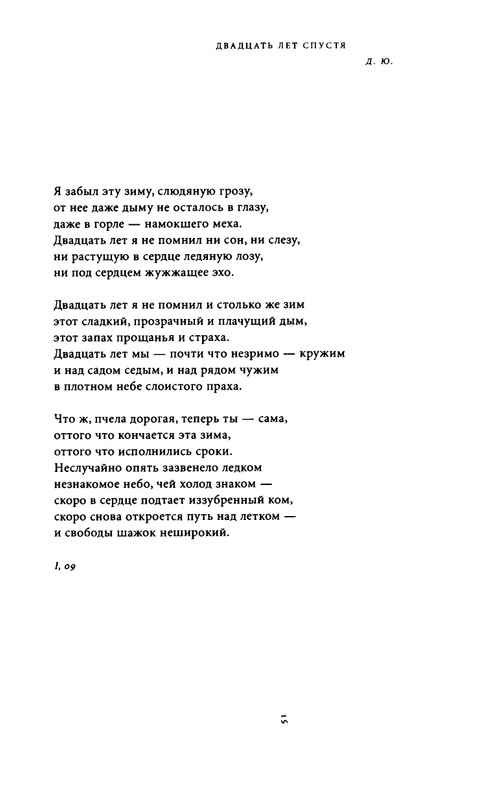 yurjev-stikhi-i-drugie-stikhotvoreniya-2011-page-0053