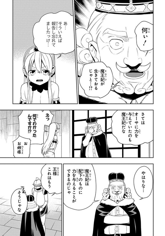 Maou no Mama ni Narundayo!Chap16-4