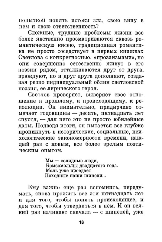 svetov-mikhail-svetlov-ocherk-tvorchestva-1967-page-0022