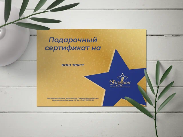 Подарочный сертификат — фото 2