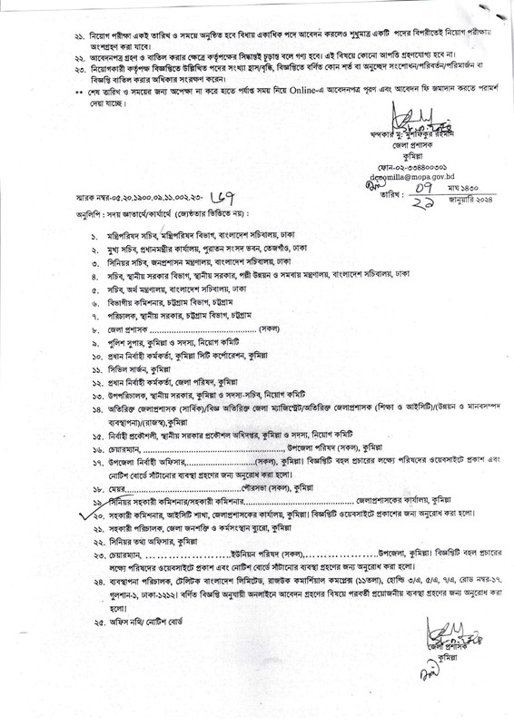 DC-Office-Cumilla-Job-Circular-2024-PDF-4