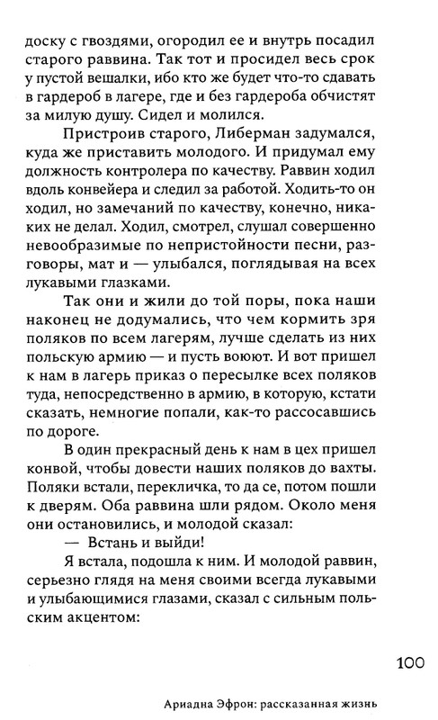 korkina-ariadna-efron-rasskazannaya-zhizn-2022-page-0102