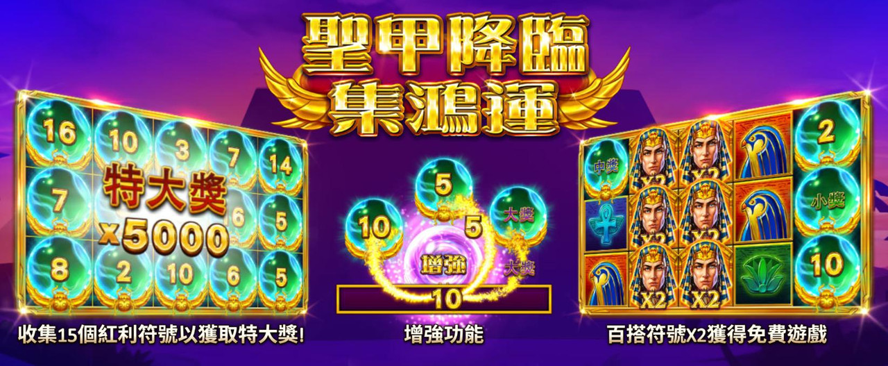 bng電子-聖甲降臨-集鴻運遊戲介紹