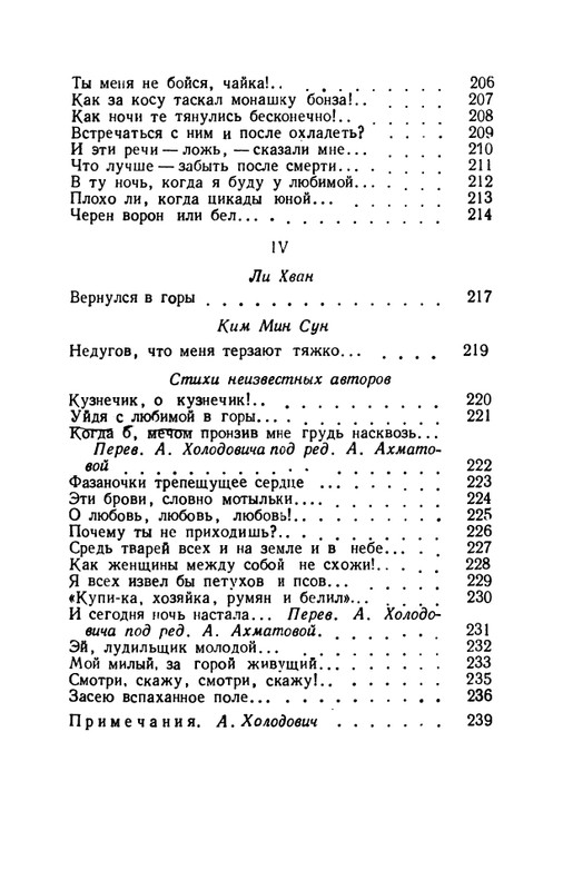 korejskaya-klassicheskaya-poeziya-page-0027
