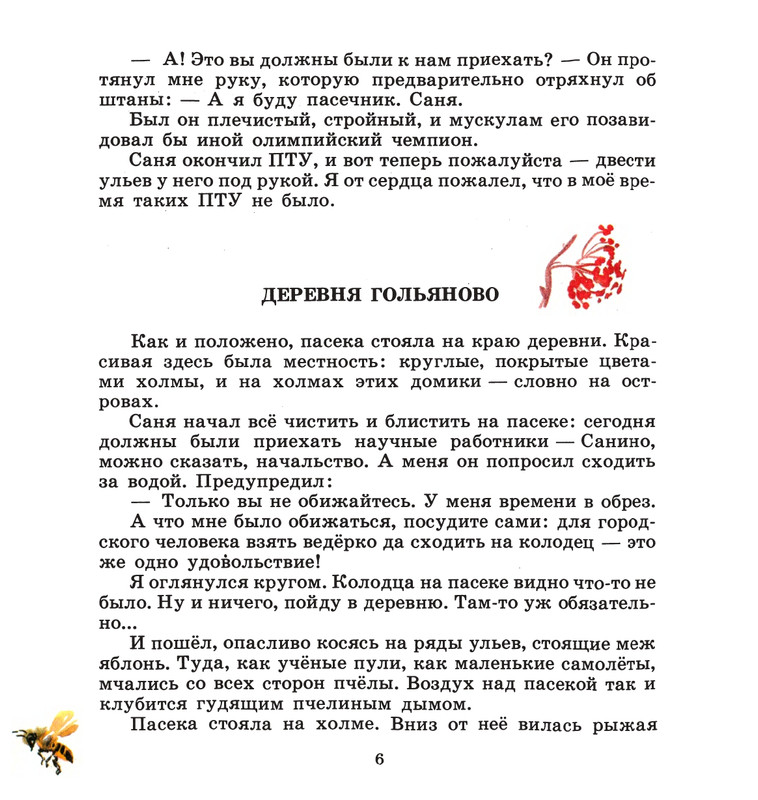 Ivanov-Sergej-Na-paseke-1989-1-36-page-0010