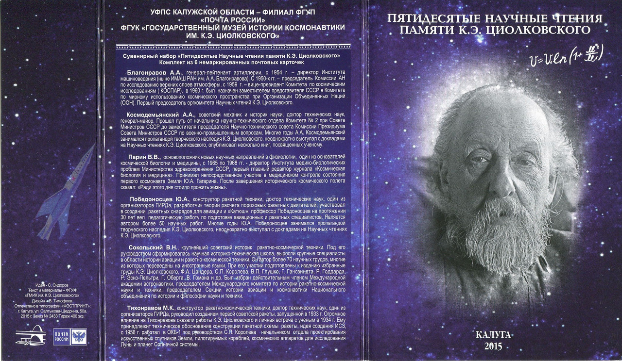 50-е чтения КЭЦ. Без печатей. 01-обл