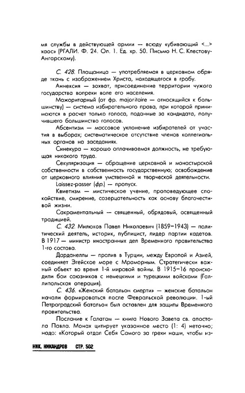Nikandrov-Nikolaj-Put-k-zhenshhine-page-0047