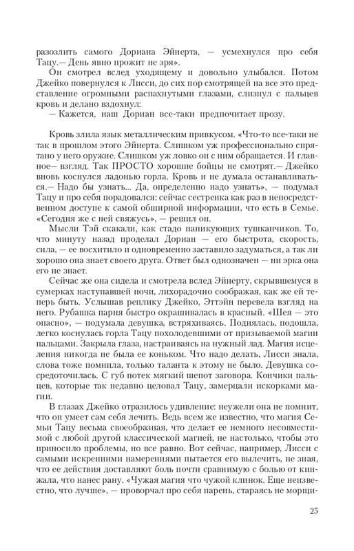 Magi-Sysk-page-0025