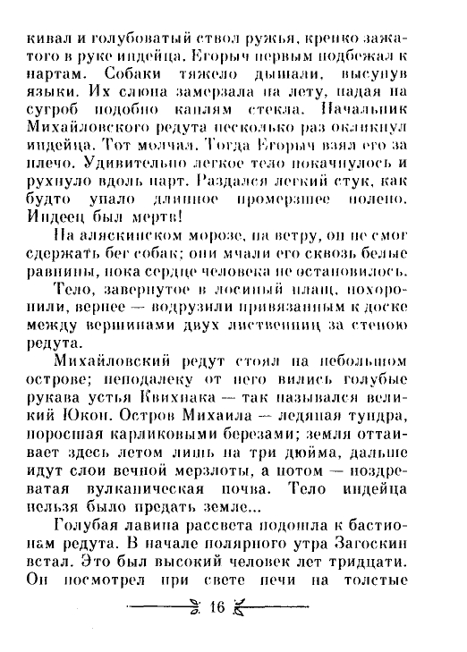 Markov-Sergej-Jukonskij-voron-1990-page-0016
