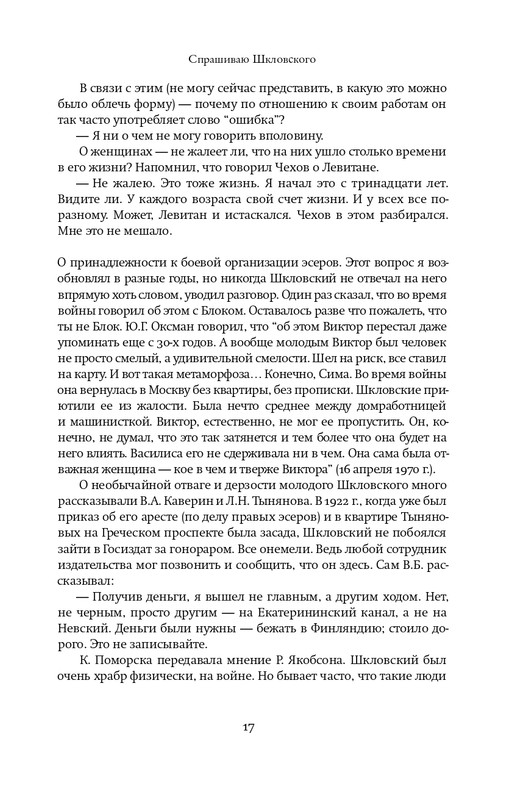 Шкловский В.Б.-Zoo,или Письма не о любви_page-0016