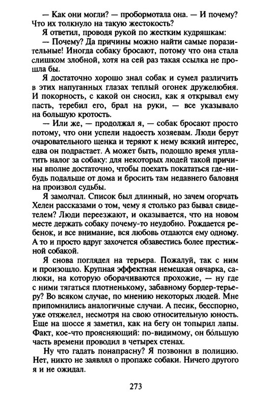 Хэрриот, Дж. - Истории о кошках и собаках - 2017_page-0171